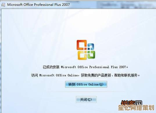 详细解析Office 2007合法激活步骤，让办公软件稳定运行