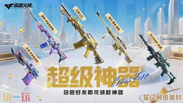 2025年CF超级神器活动福利解析,手把手教你轻松获取永久武器 2025年CF超级神器活动福利解析,手把手教你轻松获取永久武器