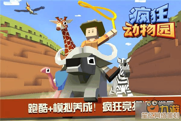 沉浸式体验2025疯狂动物园:花园Boss捕捉策略与生态探索 沉浸式体验2025疯狂动物园:花园Boss捕捉策略与生态探索