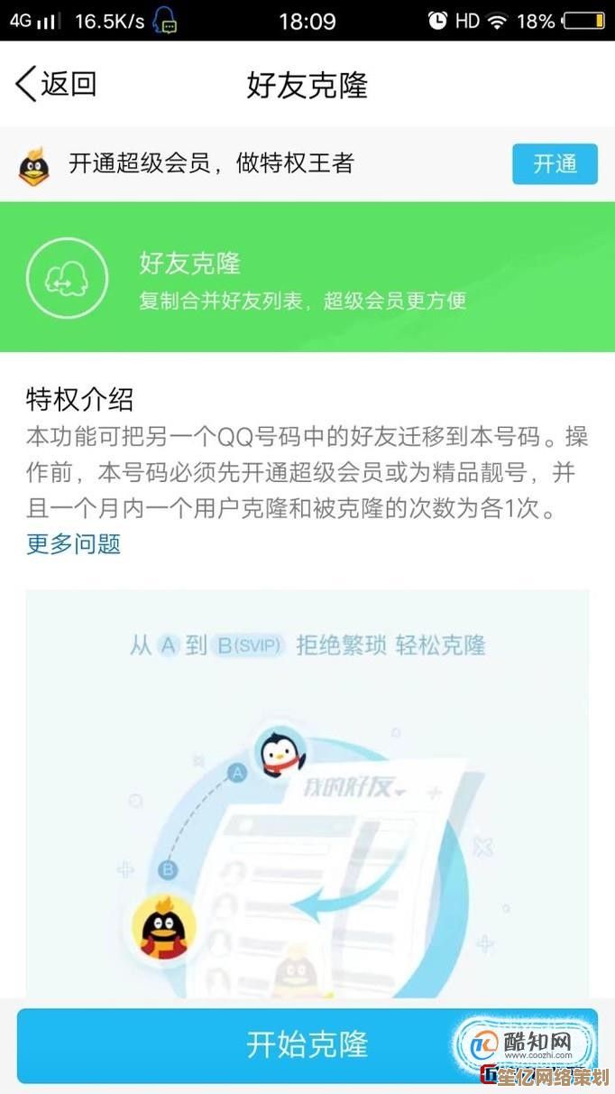 快速克隆QQ好友关系，轻松导入新账号，建立更广阔人脉网络！
