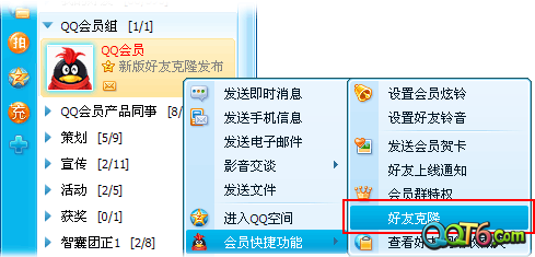 快速克隆QQ好友关系，轻松导入新账号，建立更广阔人脉网络！