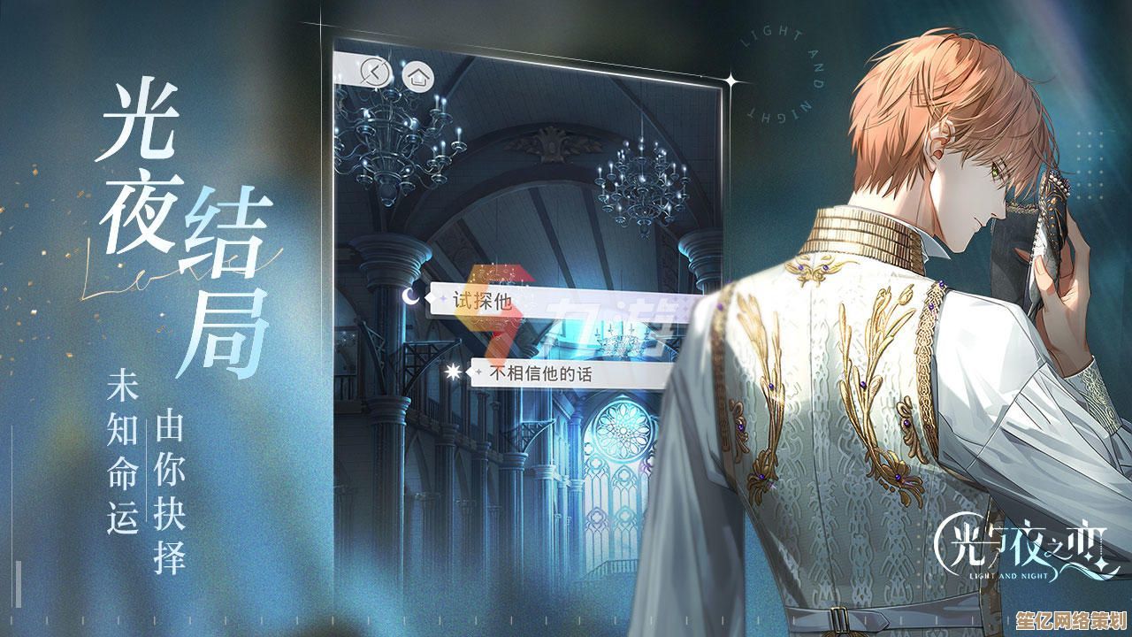 揭秘2025光与夜剧情选择重置功能，自由改写命运与结局