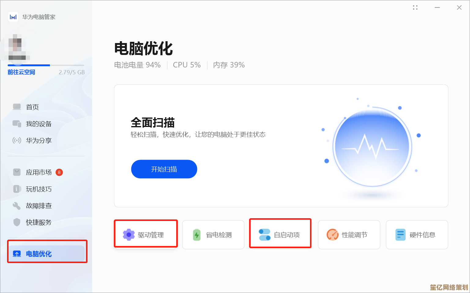 全面掌握华为电脑管家实用指南,优化系统让电脑运行更高效流畅 全面掌握华为电脑管家实用指南,优化系统让电脑运行更高效流畅