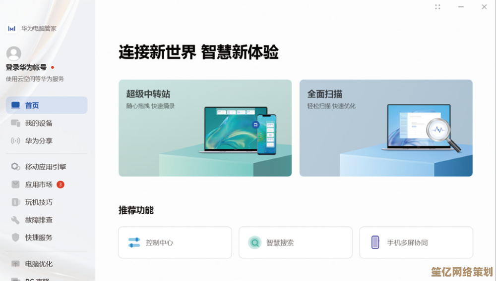 全面掌握华为电脑管家实用指南,优化系统让电脑运行更高效流畅 全面掌握华为电脑管家实用指南,优化系统让电脑运行更高效流畅
