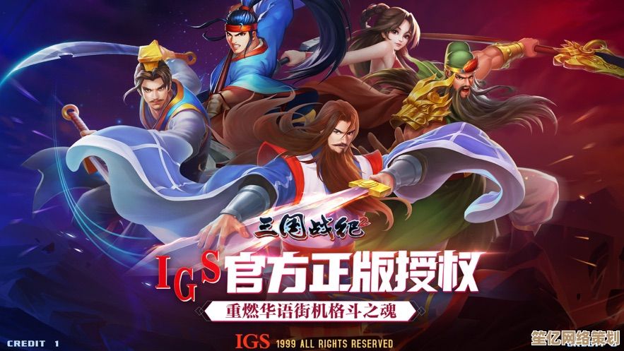 全新升级!2025三国战纪手游攻略:从入门到高玩的实战指南 全新升级!2025三国战纪手游攻略:从入门到高玩的实战指南
