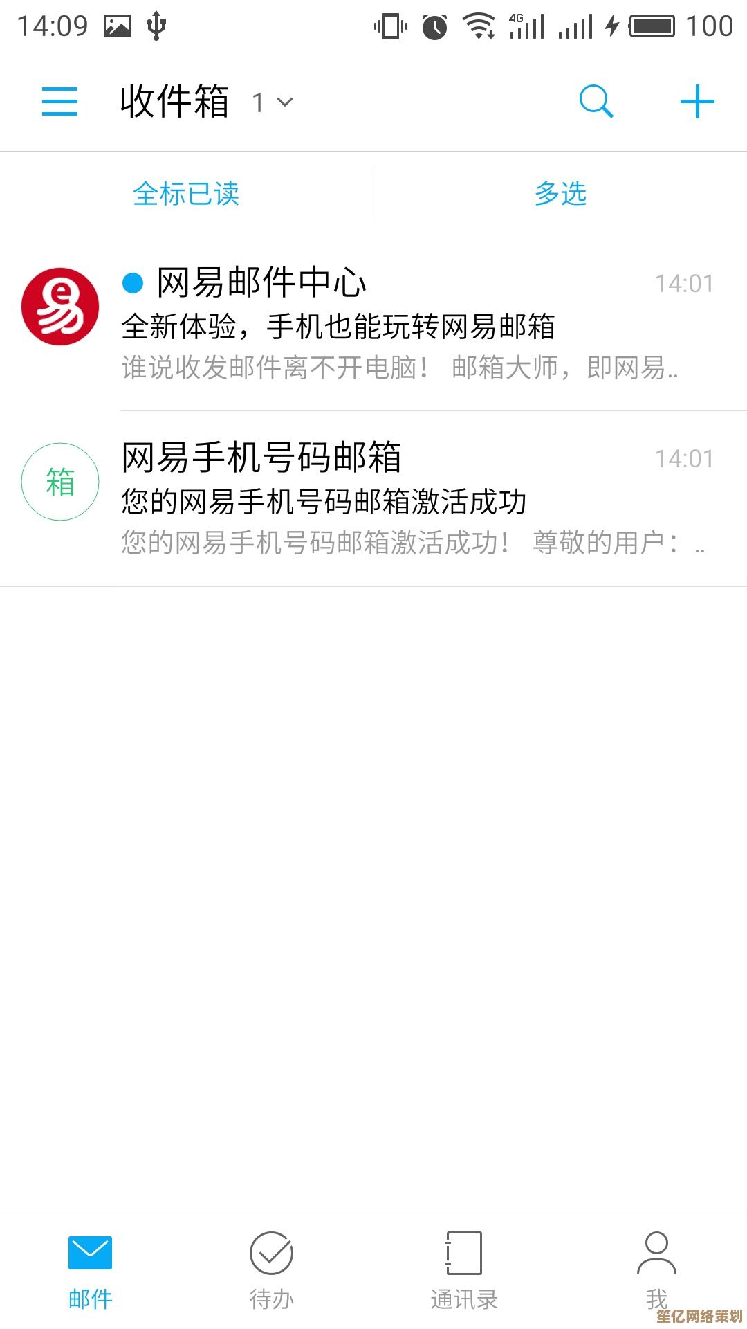 借助网易邮箱大师智能功能，管理邮件更便捷更省心