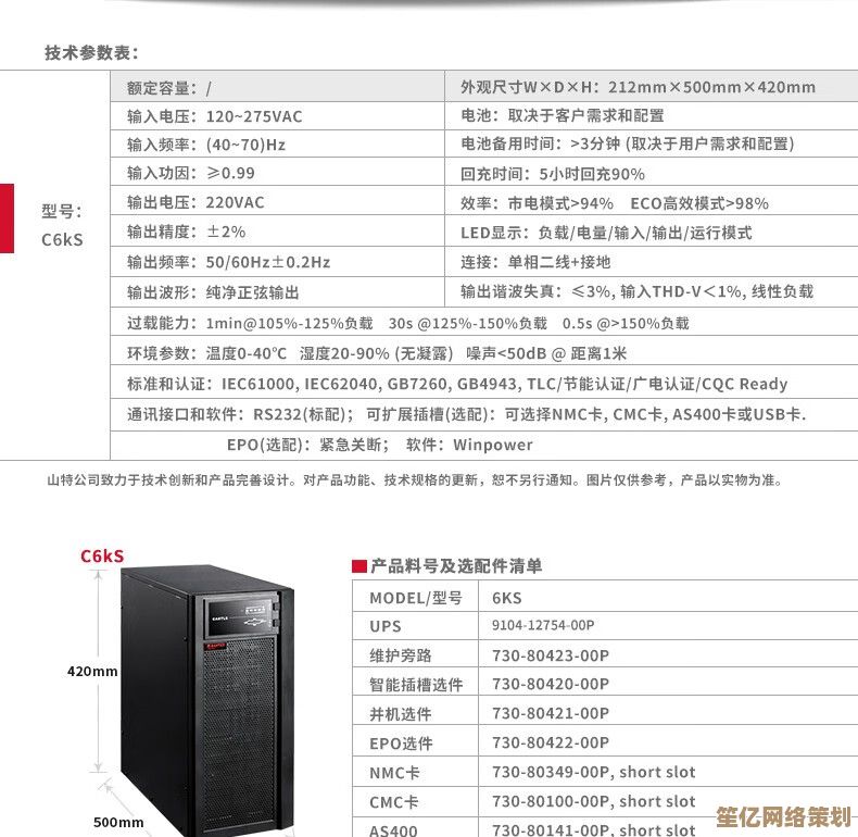 如何挑选最适合的山特UPS电源？专家分享选购秘诀与避坑指南