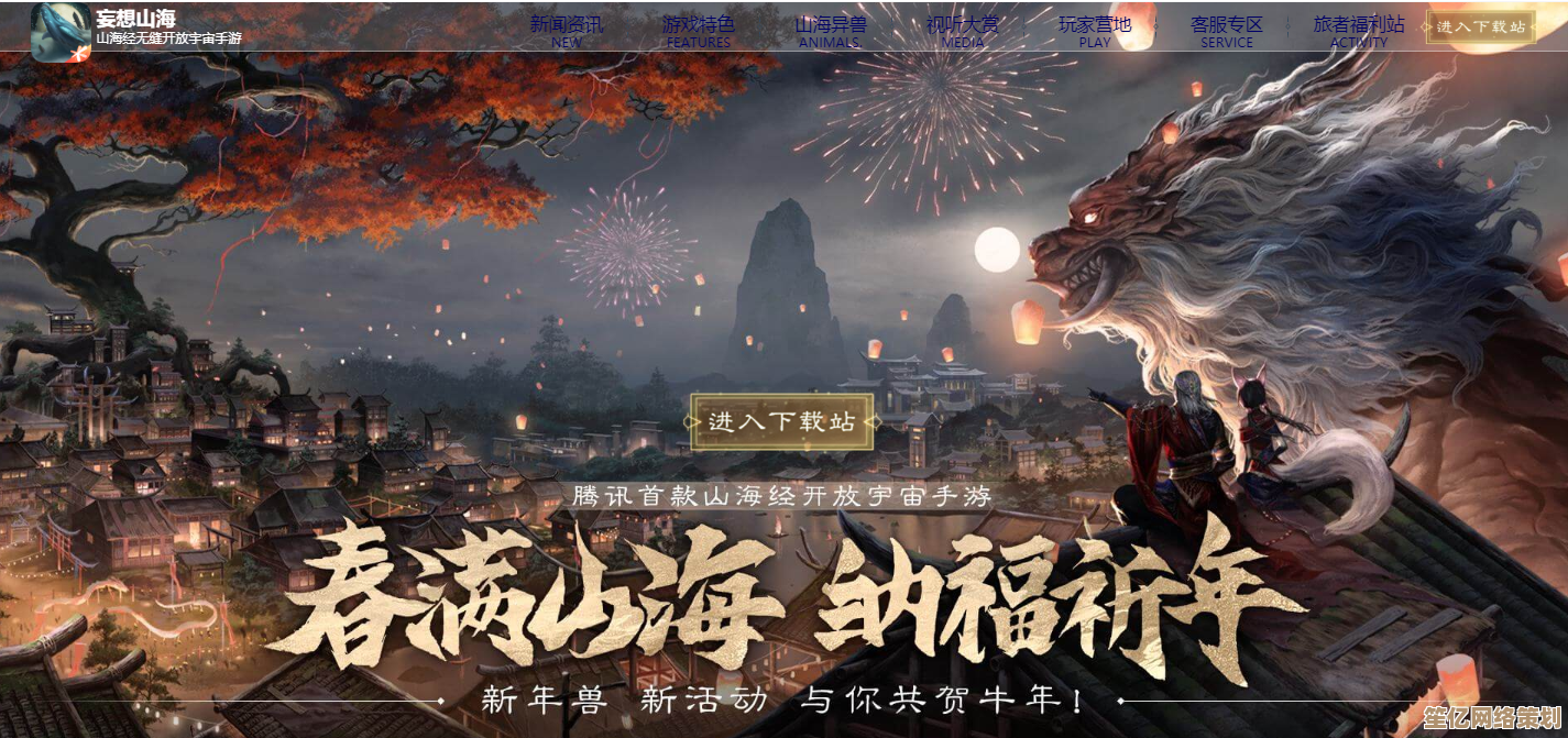 《妄想山海2025：沉浸万年神话，开启你的开放世界RPG新纪元》