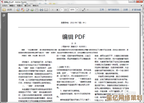 高效转换PDF至可编辑格式,实现文档内容灵活提取与智能管理 高效转换PDF至可编辑格式,实现文档内容灵活提取与智能管理