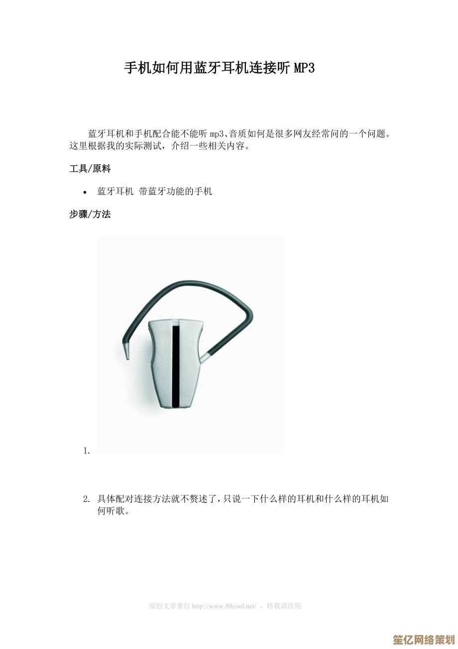 蓝牙耳机连接手机的详细步骤与常见问题处理指南