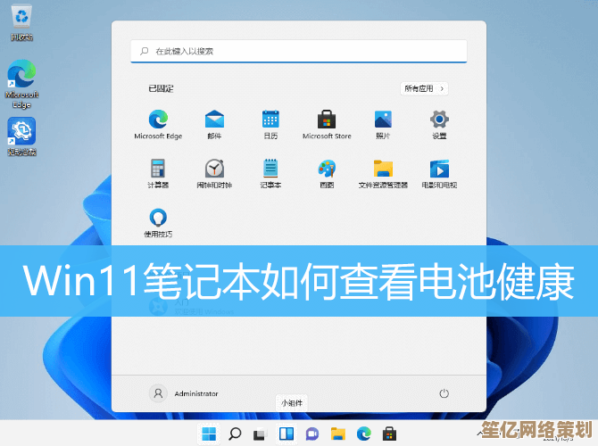 Win11电量显示设置全解析：自定义百分比，智能调控电池寿命与效能