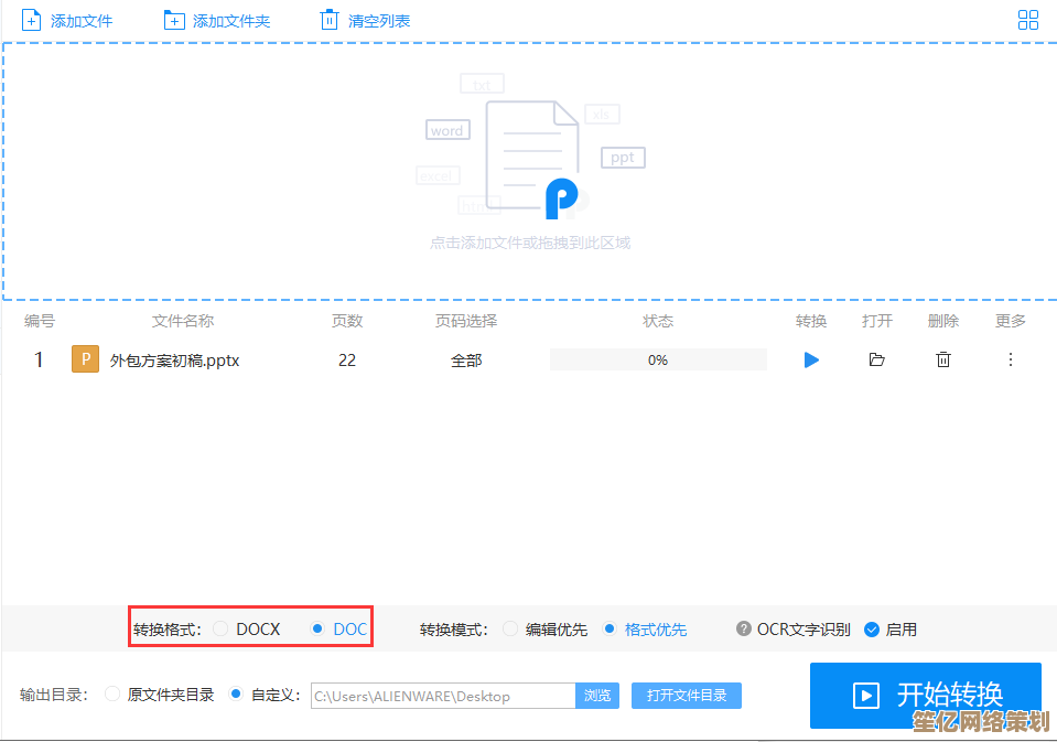 幻灯片内容无缝迁移：实用方法将PPT转换为可编辑Word文档格式