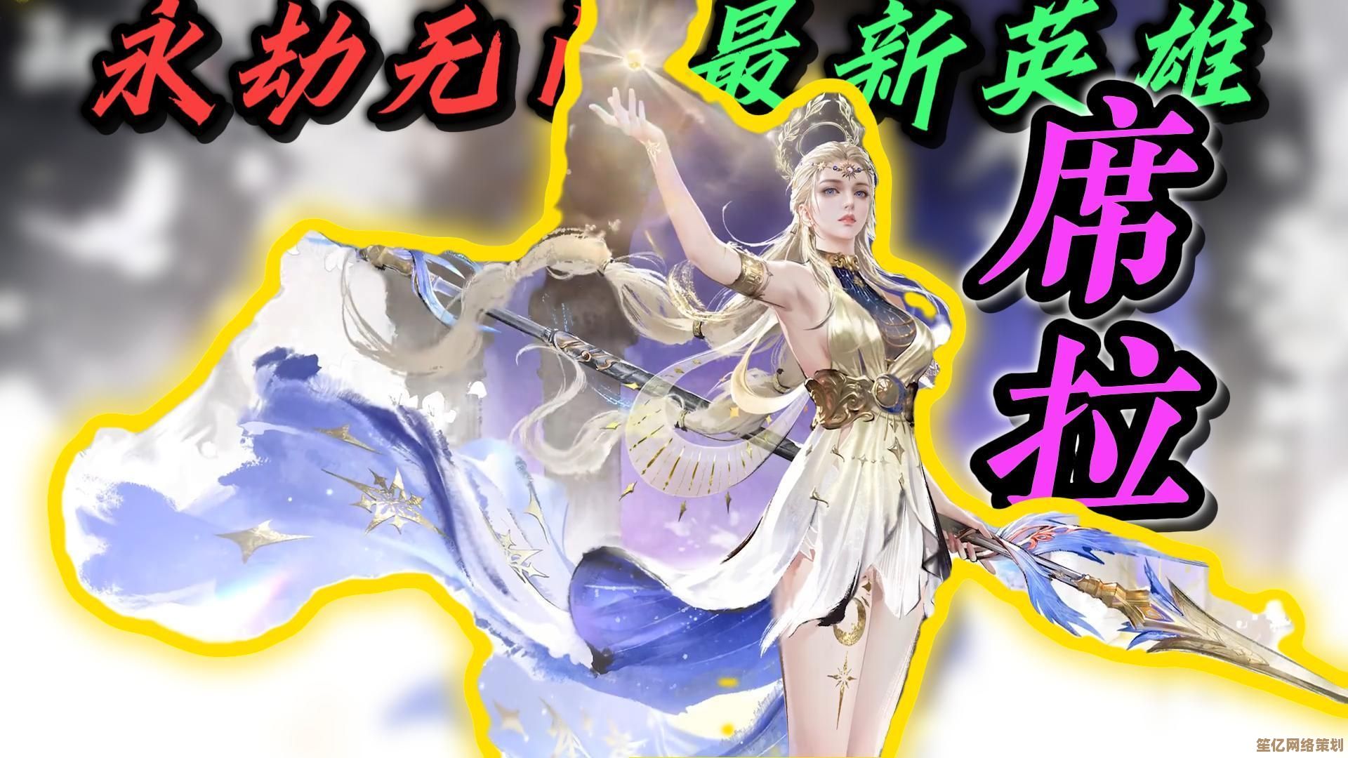 永劫无间席拉2025年度技能介绍,掌握核心机制制胜战场 永劫无间席拉2025年度技能介绍,掌握核心机制制胜战场