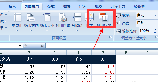 Excel表格打印设置:让每页自动重复显示表头的详细步骤 Excel表格打印设置:让每页自动重复显示表头的详细步骤