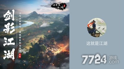 这就是江湖接引码2025最新用法解析,助你快速融入武侠江湖! 这就是江湖接引码2025最新用法解析,助你快速融入武侠江湖!