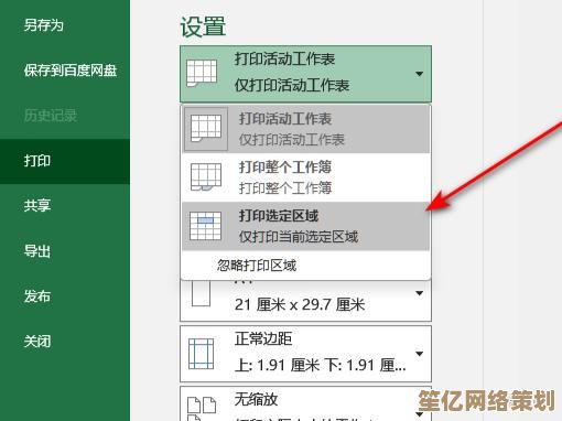 Excel打印区域设置步骤详解，轻松掌握自定义打印技巧