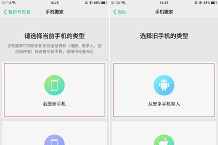 旧手机数据一键搬家，轻松迁移到新手机的快速指南