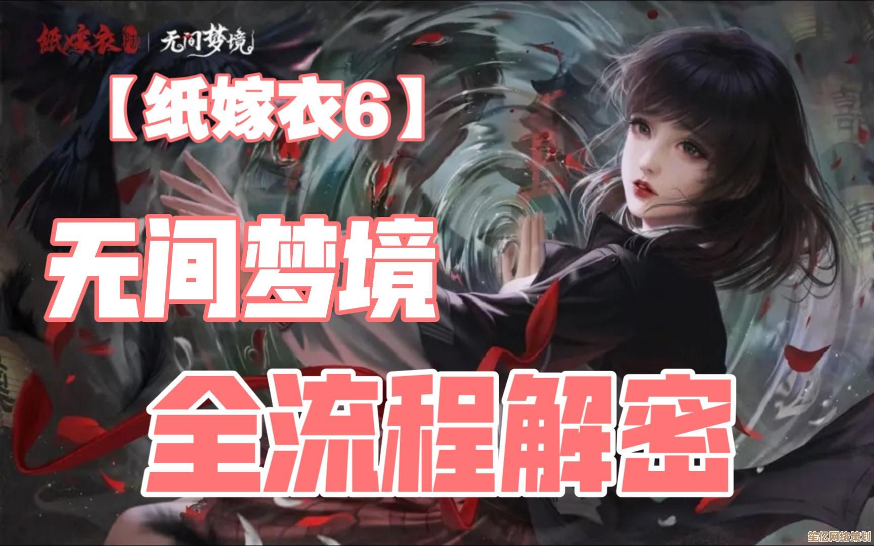 2025年全新剧情解锁！纸嫁衣6无间梦境第五章电视机密码破解教程