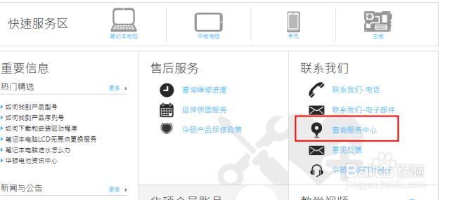 轻松掌握华硕官网售后服务信息的高效查询方法大全 轻松掌握华硕官网售后服务信息的高效查询方法大全