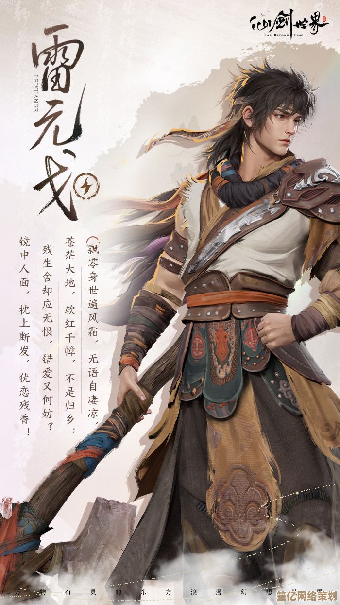 新版本仙剑世界雷元戈技能机制分析,2025年培养策略与阵容搭配推荐 新版本仙剑世界雷元戈技能机制分析,2025年培养策略与阵容搭配推荐