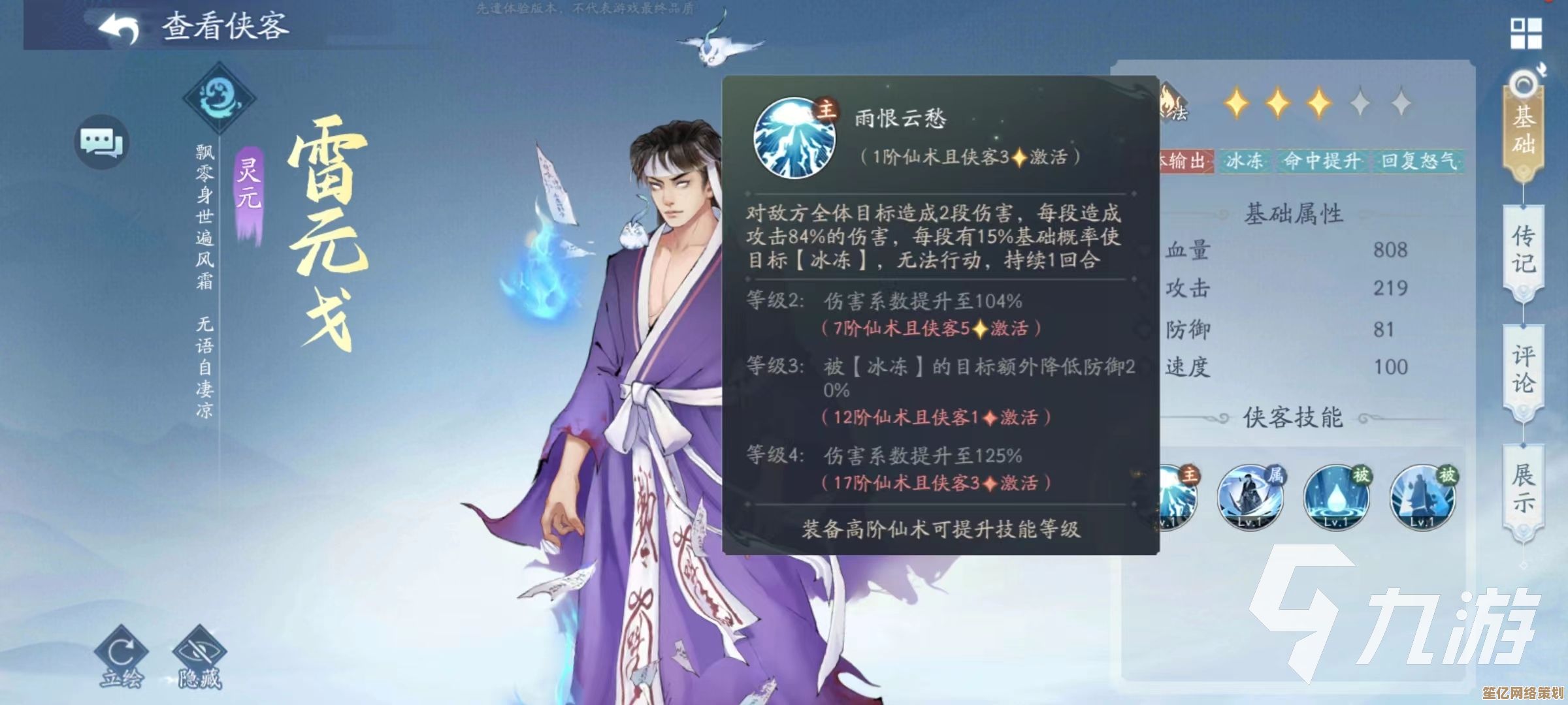 新版本仙剑世界雷元戈技能机制分析,2025年培养策略与阵容搭配推荐 新版本仙剑世界雷元戈技能机制分析,2025年培养策略与阵容搭配推荐