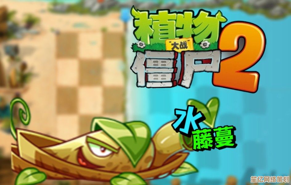 噗噗鱼藤2025年新功能解析：植物大战僵尸2中的水域战术核心