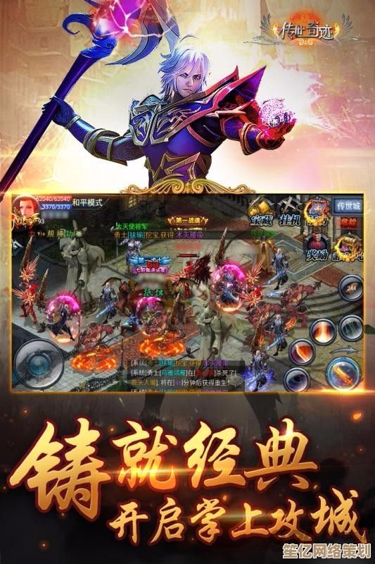 2025年传世奇迹革新之作:三职业正版对决,开启策略与热血的奇幻征程 2025年传世奇迹革新之作:三职业正版对决,开启策略与热血的奇幻征程