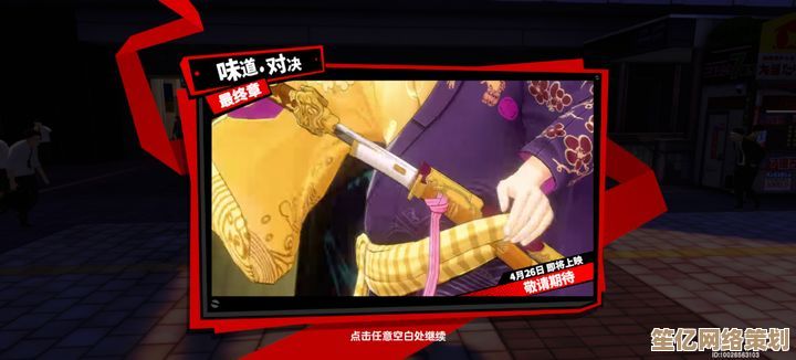 二之丸关卡2025独家攻略:女神异闻录夜幕魅影通关秘籍揭秘 二之丸关卡2025独家攻略:女神异闻录夜幕魅影通关秘籍揭秘