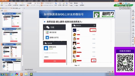 实用指南:手把手教你用微信添加好友的完整步骤 实用指南:手把手教你用微信添加好友的完整步骤