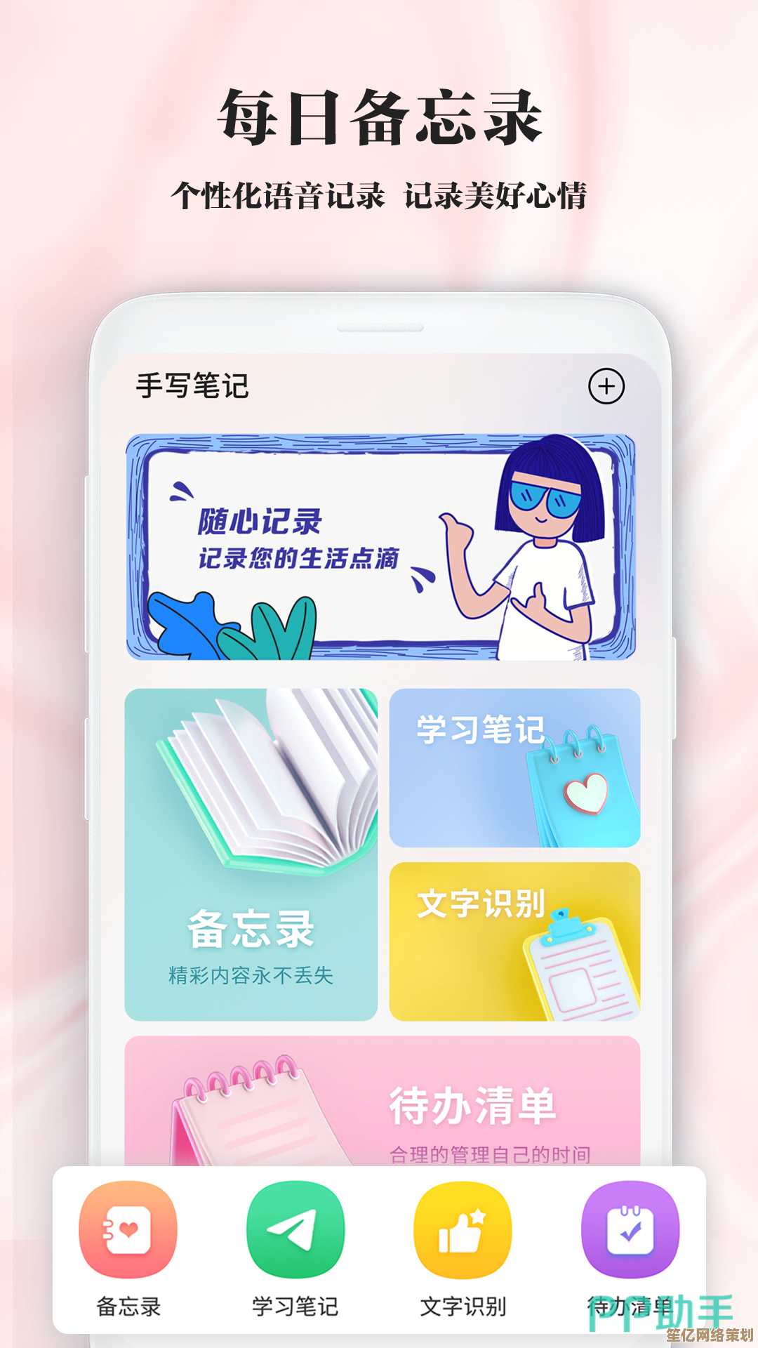 一键获取备忘录应用：实现重要事项的便捷记录与高效管理