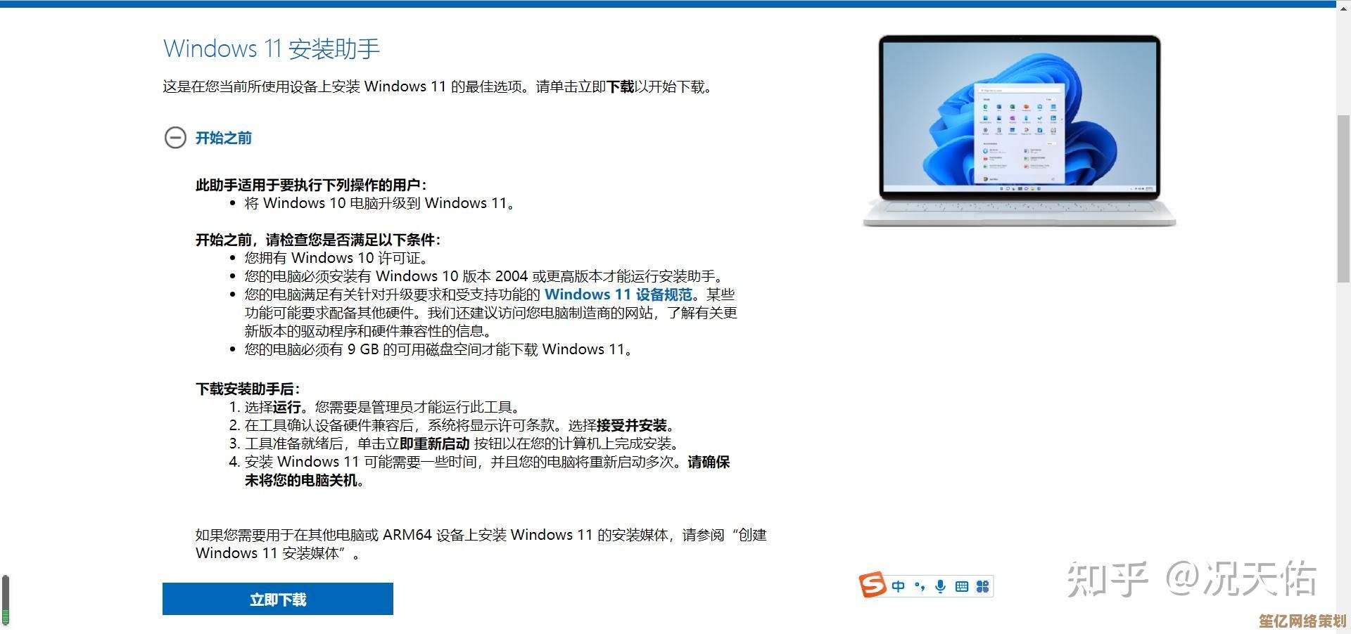 Windows 11升级指南：安装包获取与升级步骤详解