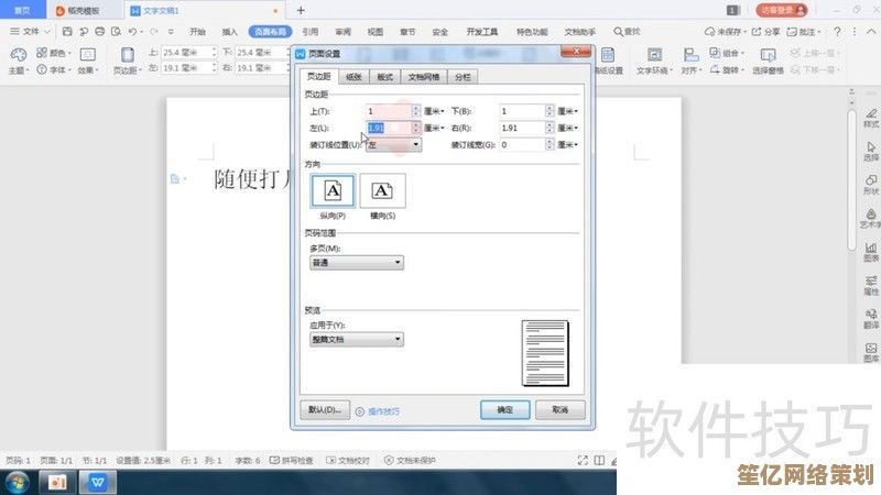 详解Word文档边距设置方法：从基础操作到高效技巧分享