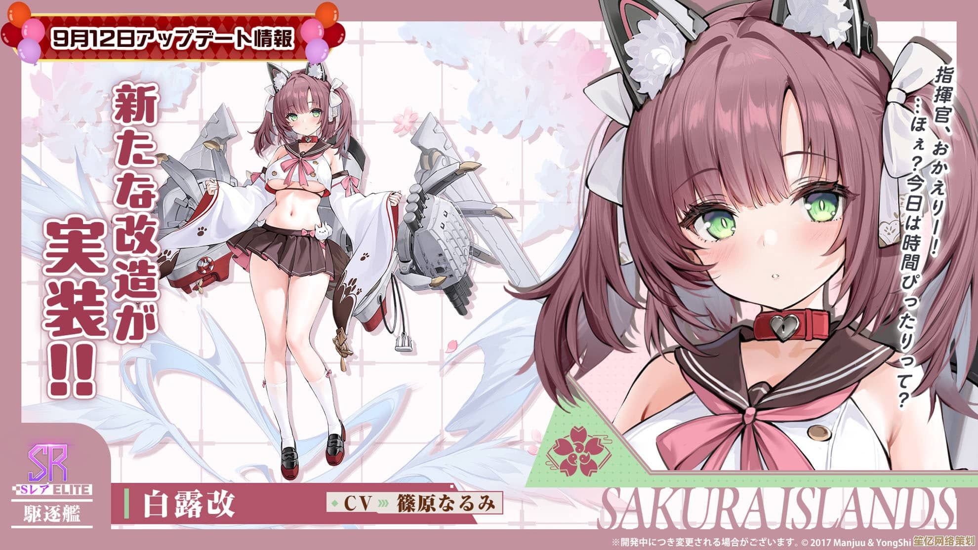 《碧蓝航线》日版2025年「舞奉于天原」活动9月12日上线，联动《约会大作战V》重磅登场