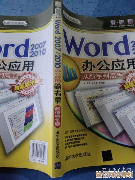 精通Word2007:从基础操作到高级应用的全方位使用教程 精通Word2007:从基础操作到高级应用的全方位使用教程