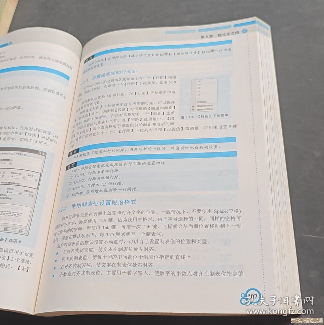 精通Word2007:从基础操作到高级应用的全方位使用教程 精通Word2007:从基础操作到高级应用的全方位使用教程