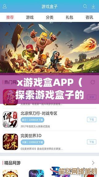 打开游戏盒,解锁无限精彩娱乐体验,让快乐时刻相伴! 打开游戏盒,解锁无限精彩娱乐体验,让快乐时刻相伴!