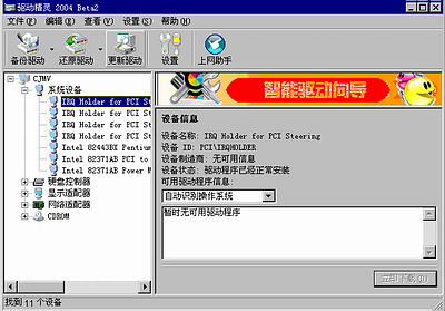 驱动精灵软件操作指南：详细步骤助您轻松驾驭驱动管理