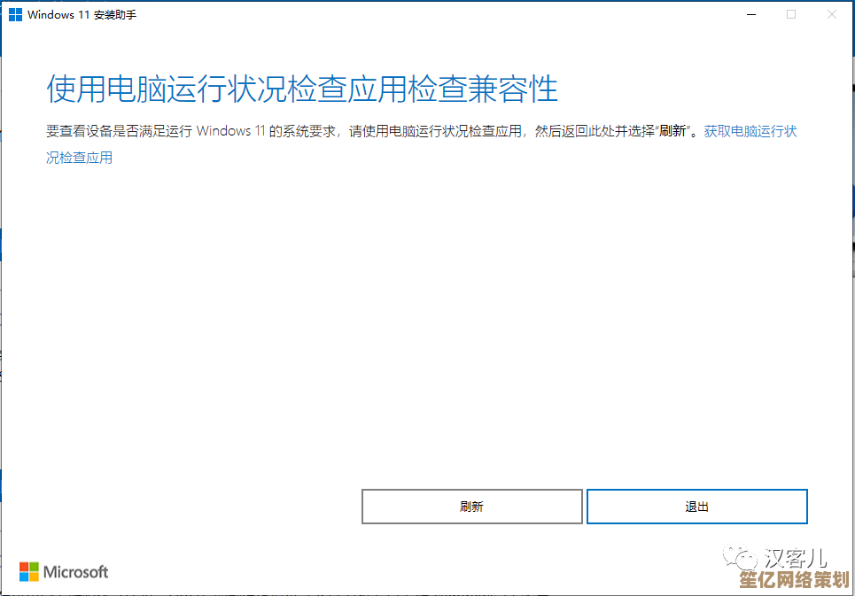 Windows 11系统升级检测与兼容性验证操作指南