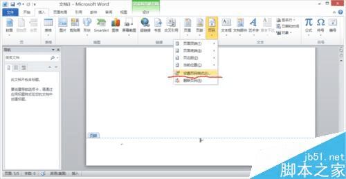 Word文档页码设置全攻略：从基础到高级技巧详解