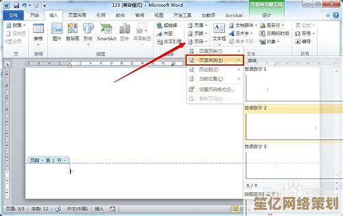 Word文档页码设置全攻略：从基础到高级技巧详解