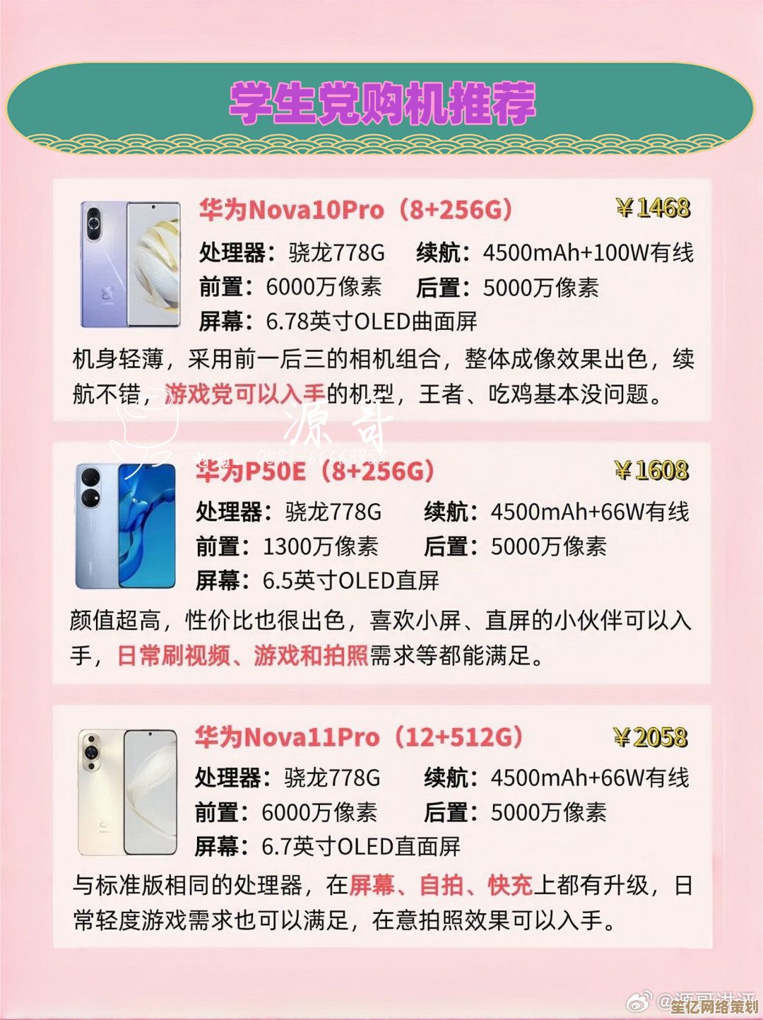 想找华为性价比高的手机？来看看这几款推荐机型