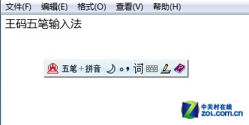 王码五笔输入法86版：高效输入体验，快速提升打字效率