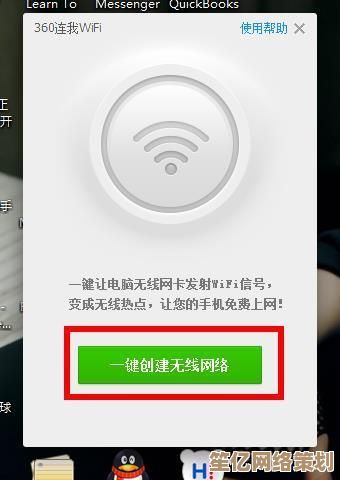 360WiFi共享：一键开启智能网络分享，与亲友共享高速无线新体验！