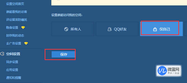 关闭QQ空间功能详细操作流程与步骤指导 关闭QQ空间功能详细操作流程与步骤指导