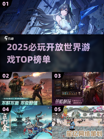 2025年开放探索类游戏人气排行榜，这些经典大作依旧值得体验