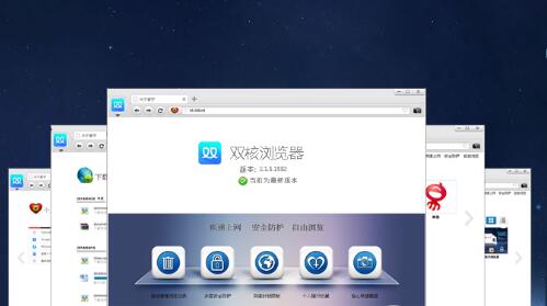 双核浏览器:极速上网体验,高效浏览新选择 双核浏览器:极速上网体验,高效浏览新选择