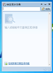 智能QQ五笔输入法：流畅打字新选择，大幅提升办公效率