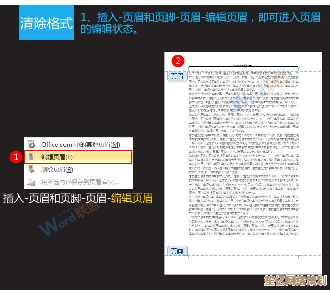 去除文档页眉横线的实用技巧分享