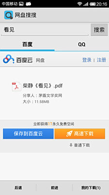 海量资料精准搜索,极速下载体验,尽在专业网盘搜搜服务 海量资料精准搜索,极速下载体验,尽在专业网盘搜搜服务