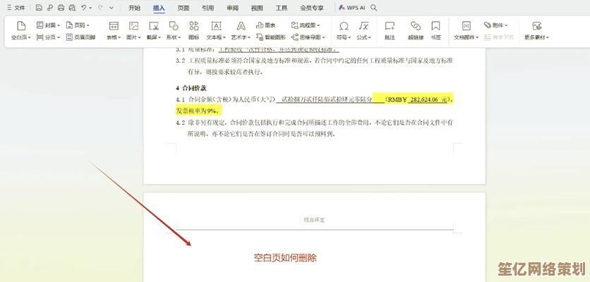 轻松掌握Word空白页删除方法,提升文档编辑效率 轻松掌握Word空白页删除方法,提升文档编辑效率